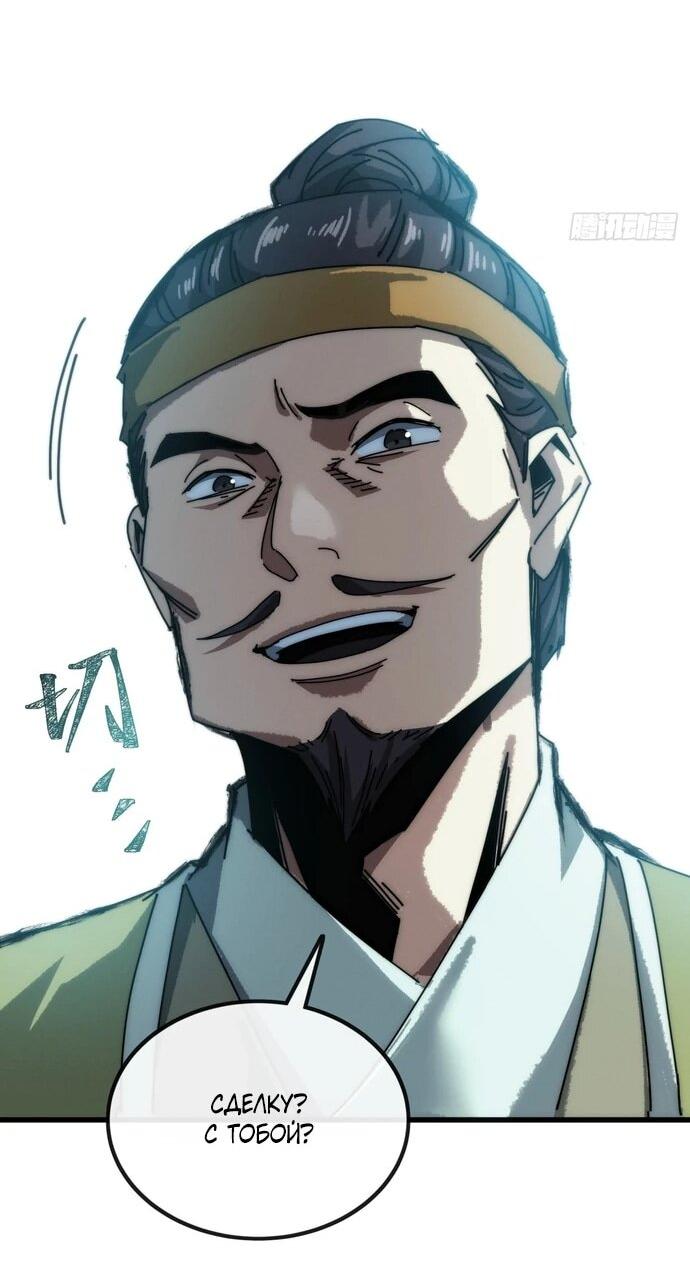 Манга Я обретаю бессмертие в симуляции - Глава 13 Страница 22