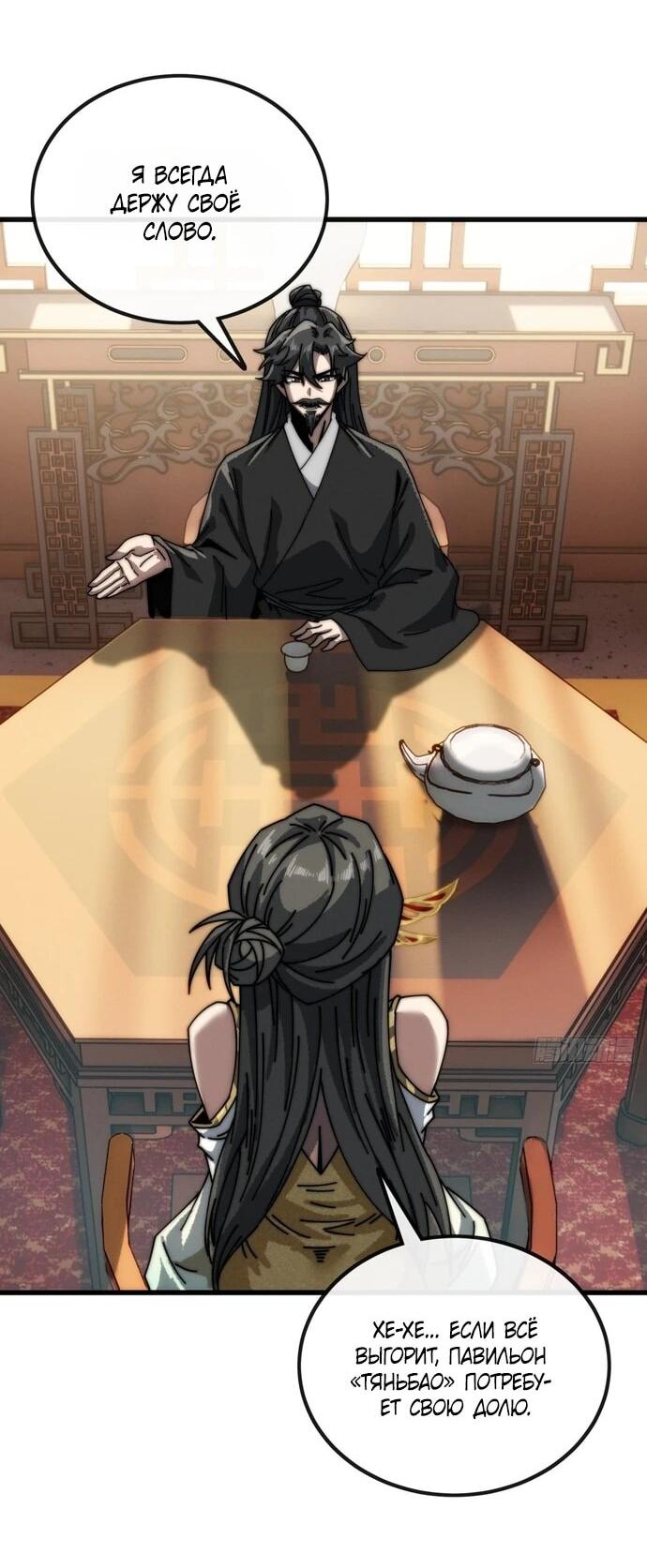 Манга Я обретаю бессмертие в симуляции - Глава 13 Страница 34