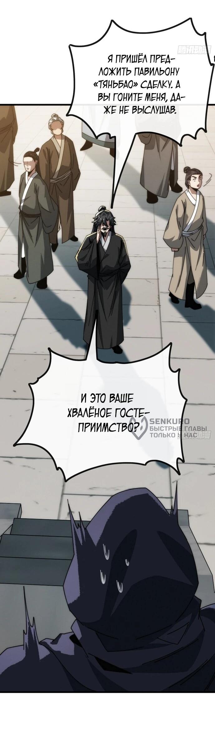 Манга Я обретаю бессмертие в симуляции - Глава 13 Страница 14