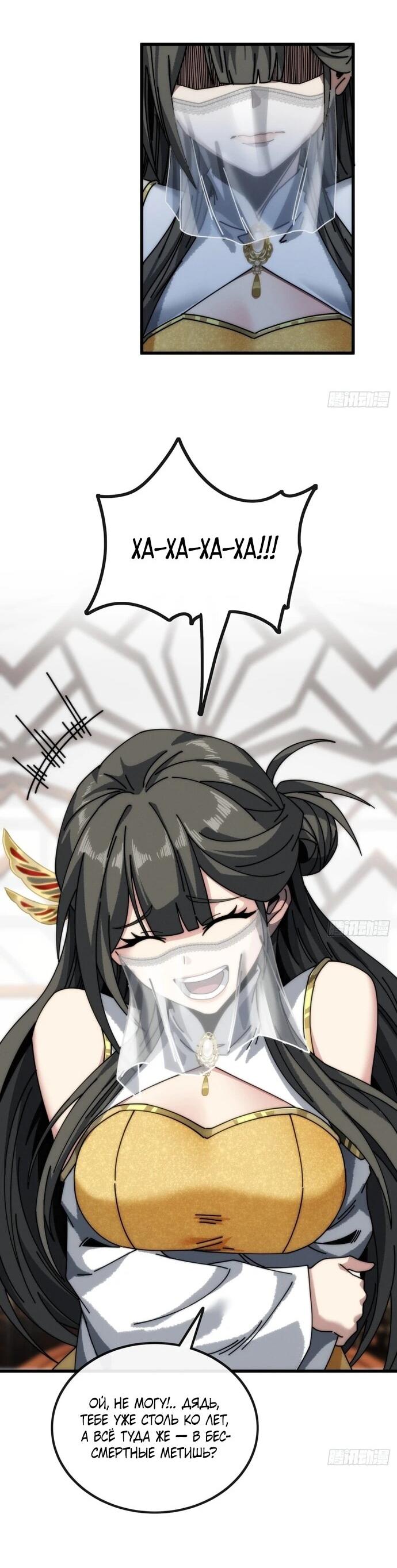 Манга Я обретаю бессмертие в симуляции - Глава 13 Страница 39