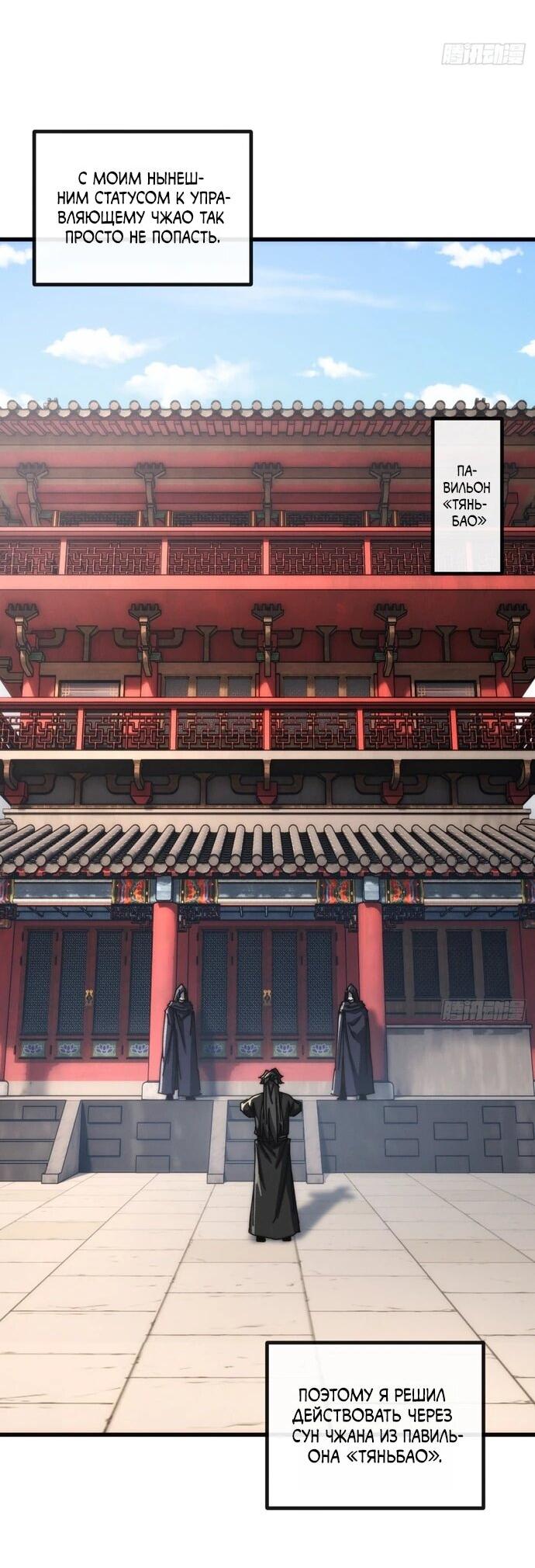 Манга Я обретаю бессмертие в симуляции - Глава 13 Страница 2