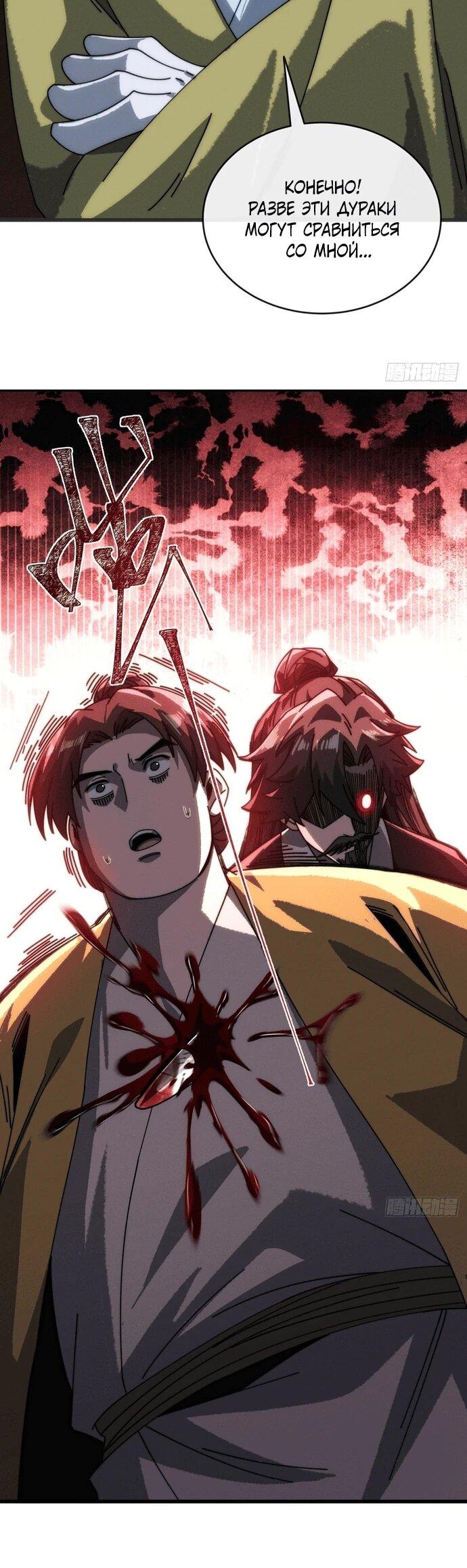 Манга Я обретаю бессмертие в симуляции - Глава 12 Страница 29