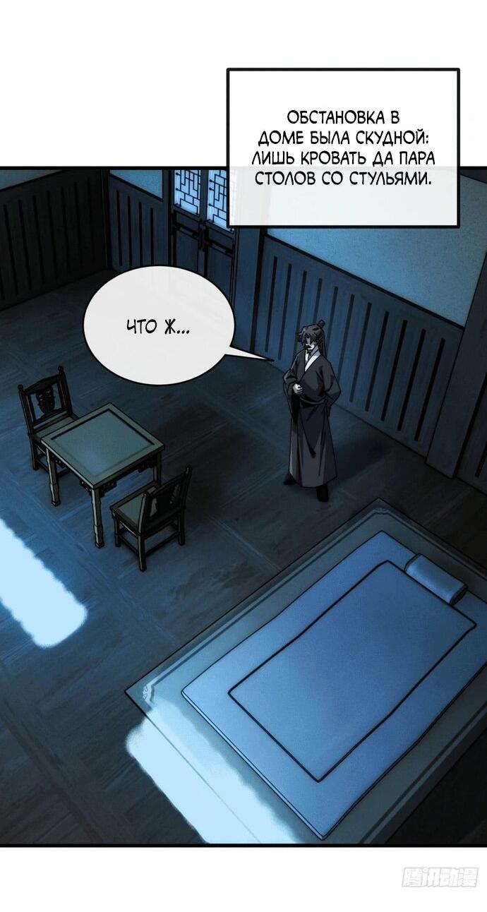 Манга Я обретаю бессмертие в симуляции - Глава 12 Страница 14