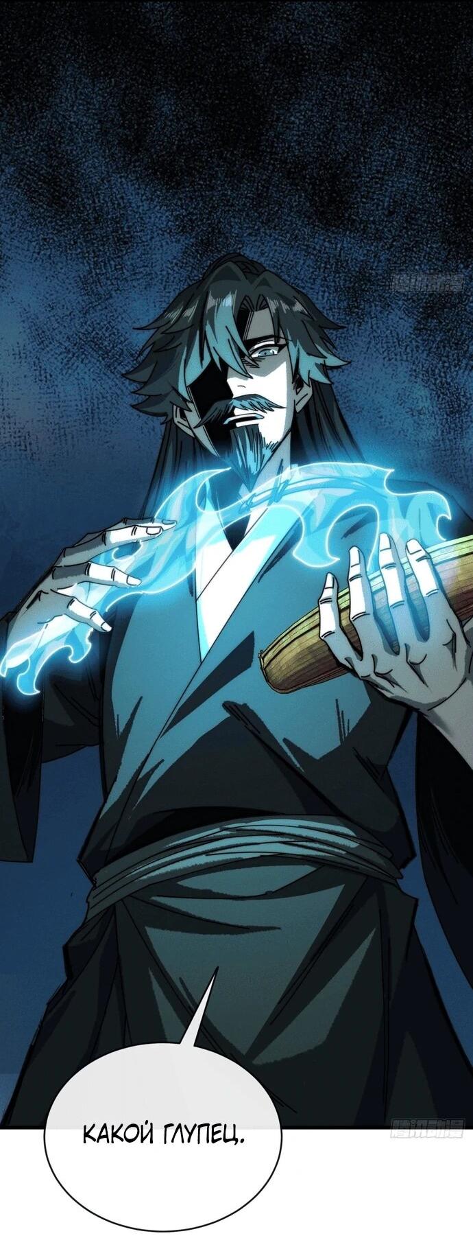 Манга Я обретаю бессмертие в симуляции - Глава 12 Страница 31