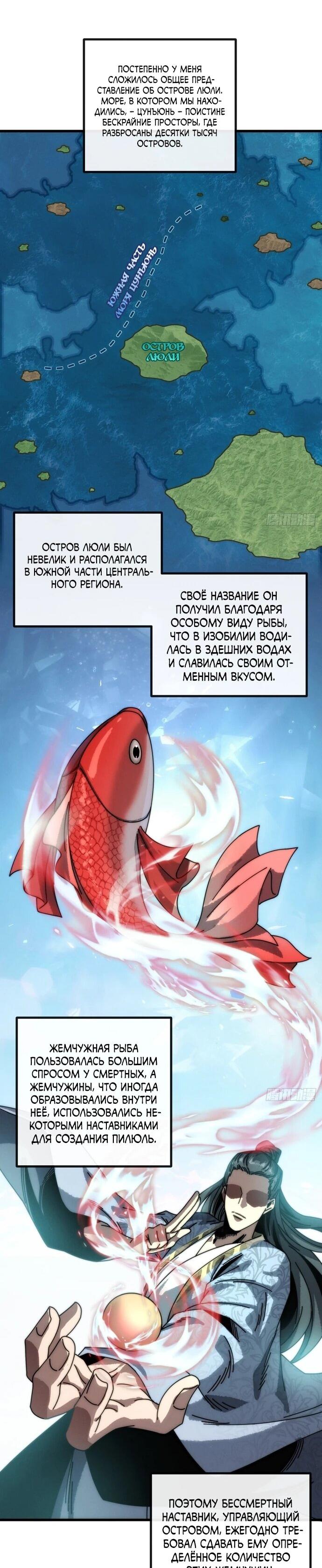 Манга Я обретаю бессмертие в симуляции - Глава 12 Страница 38