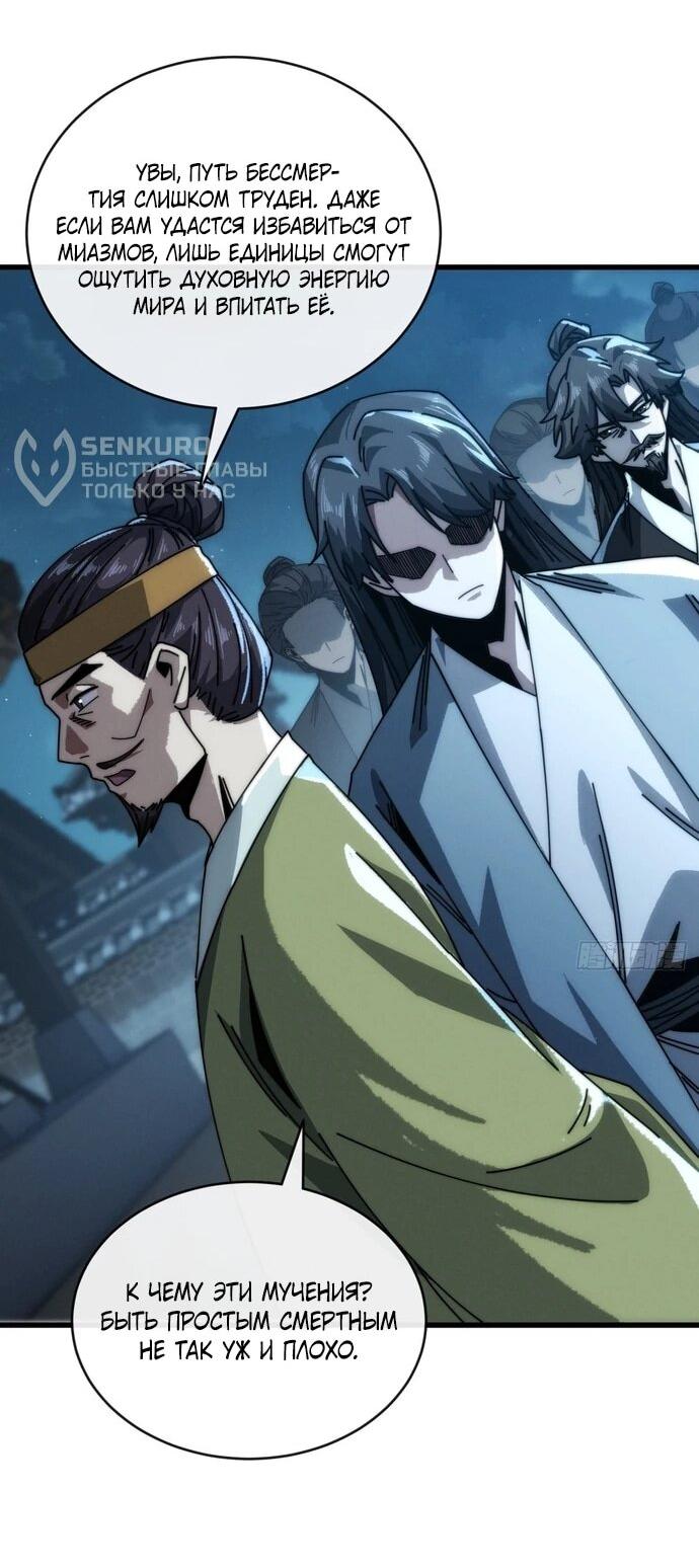 Манга Я обретаю бессмертие в симуляции - Глава 12 Страница 8