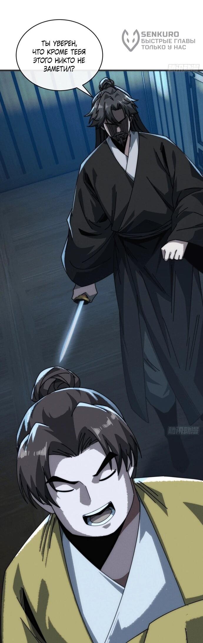 Манга Я обретаю бессмертие в симуляции - Глава 12 Страница 28