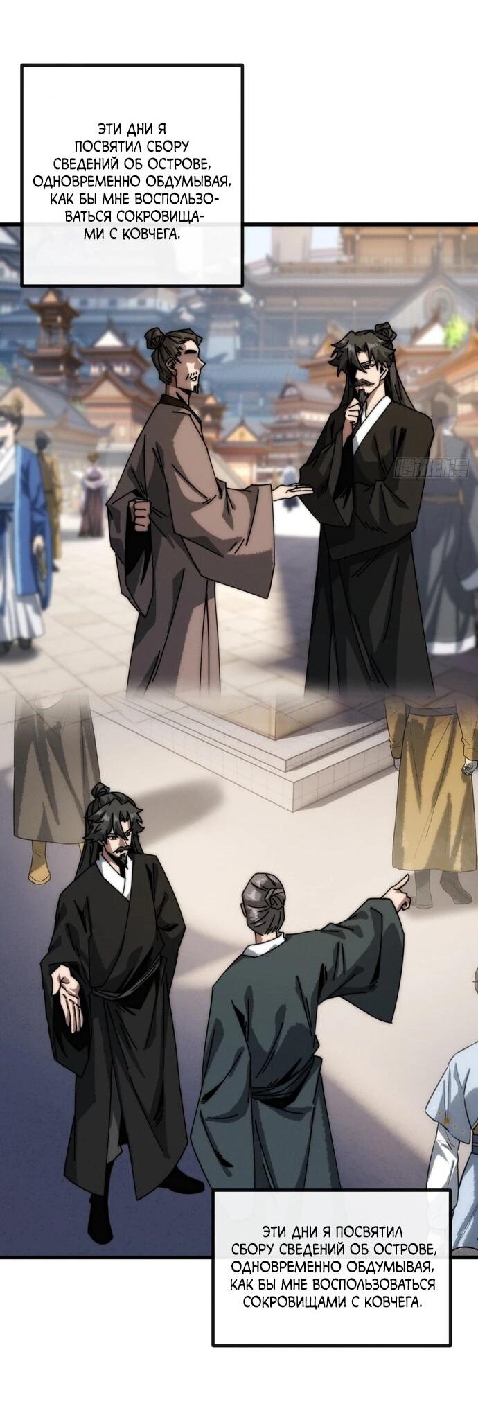 Манга Я обретаю бессмертие в симуляции - Глава 12 Страница 37