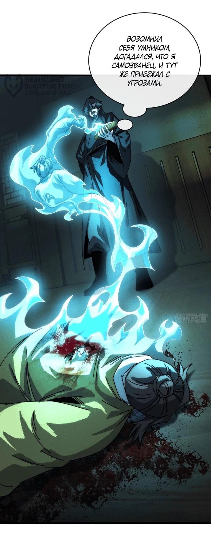 Манга Я обретаю бессмертие в симуляции - Глава 12 Страница 32