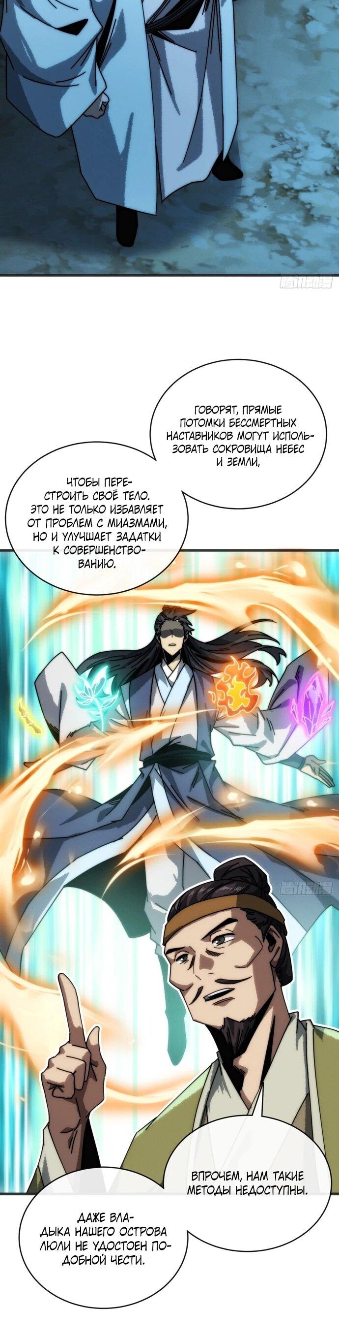 Манга Я обретаю бессмертие в симуляции - Глава 12 Страница 5