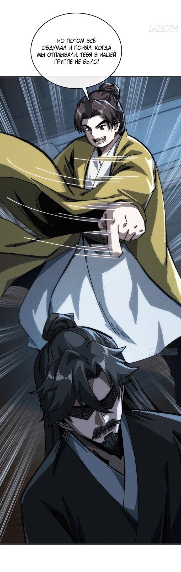 Манга Я обретаю бессмертие в симуляции - Глава 12 Страница 26