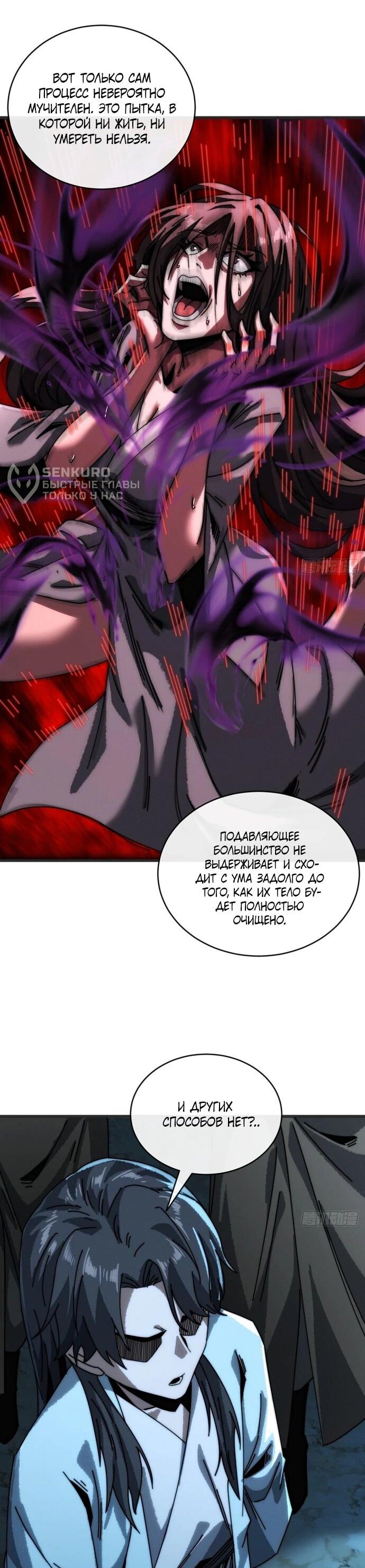 Манга Я обретаю бессмертие в симуляции - Глава 12 Страница 4