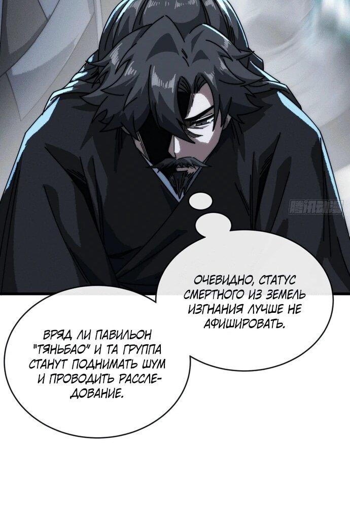 Манга Я обретаю бессмертие в симуляции - Глава 12 Страница 34