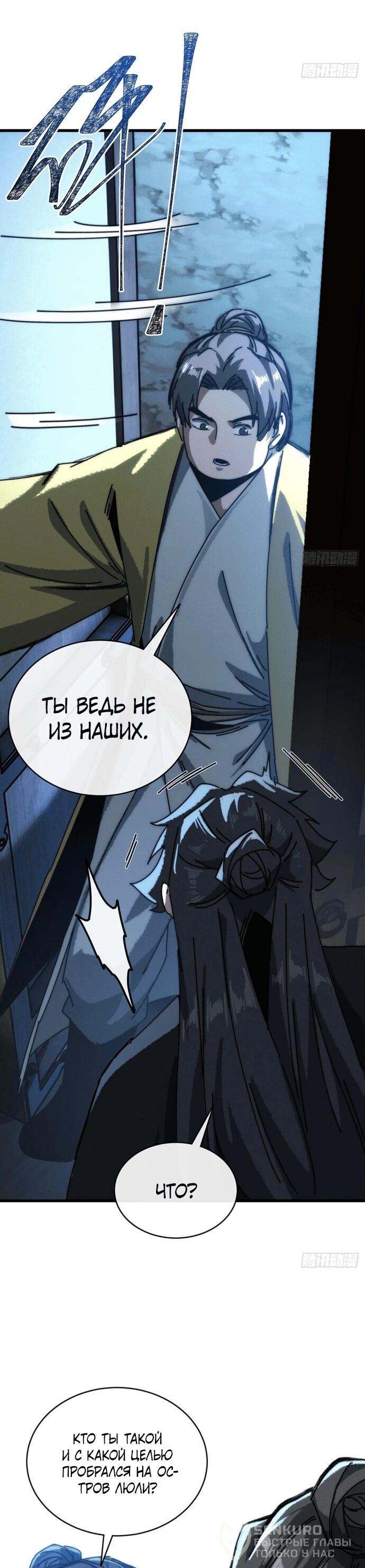 Манга Я обретаю бессмертие в симуляции - Глава 12 Страница 22