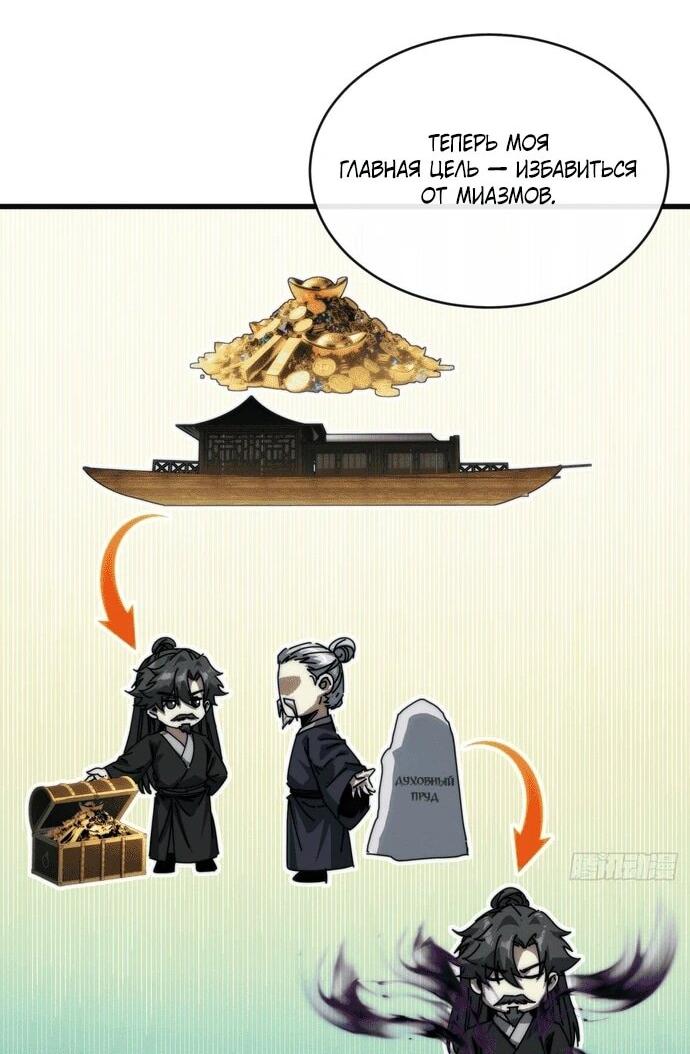 Манга Я обретаю бессмертие в симуляции - Глава 12 Страница 17