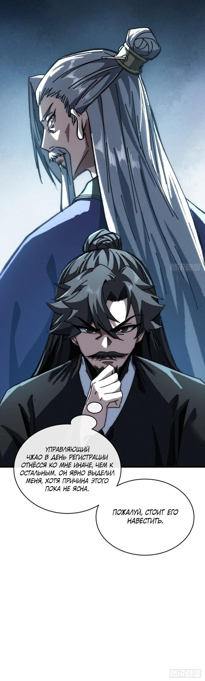 Манга Я обретаю бессмертие в симуляции - Глава 12 Страница 44