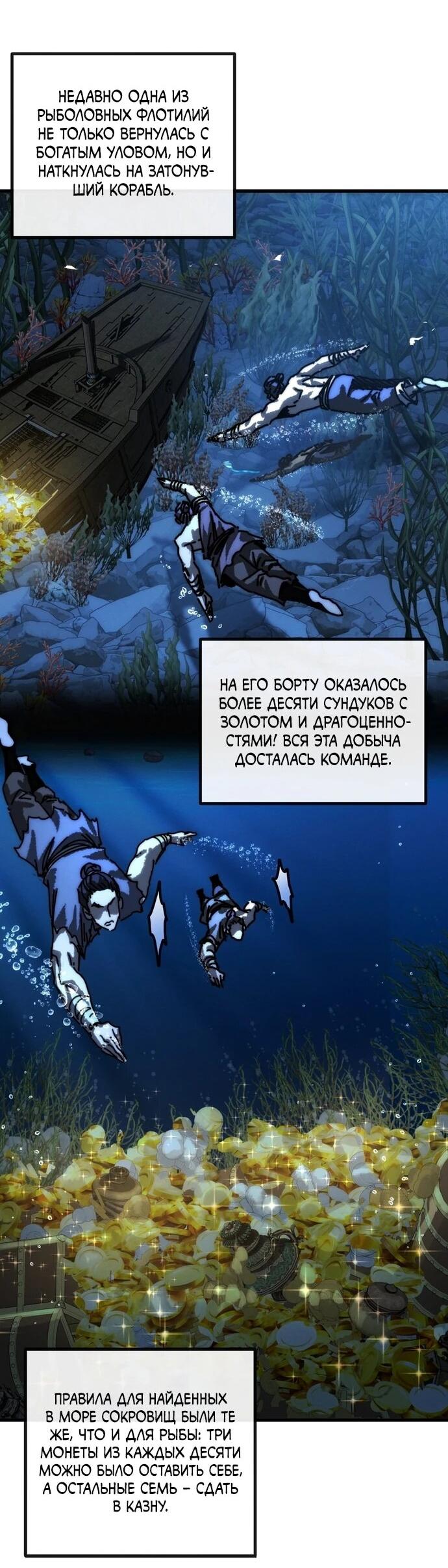 Манга Я обретаю бессмертие в симуляции - Глава 12 Страница 40