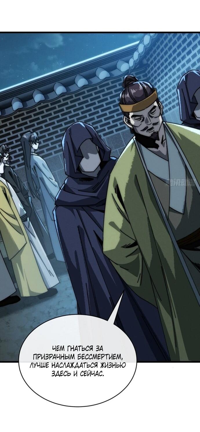 Манга Я обретаю бессмертие в симуляции - Глава 12 Страница 9