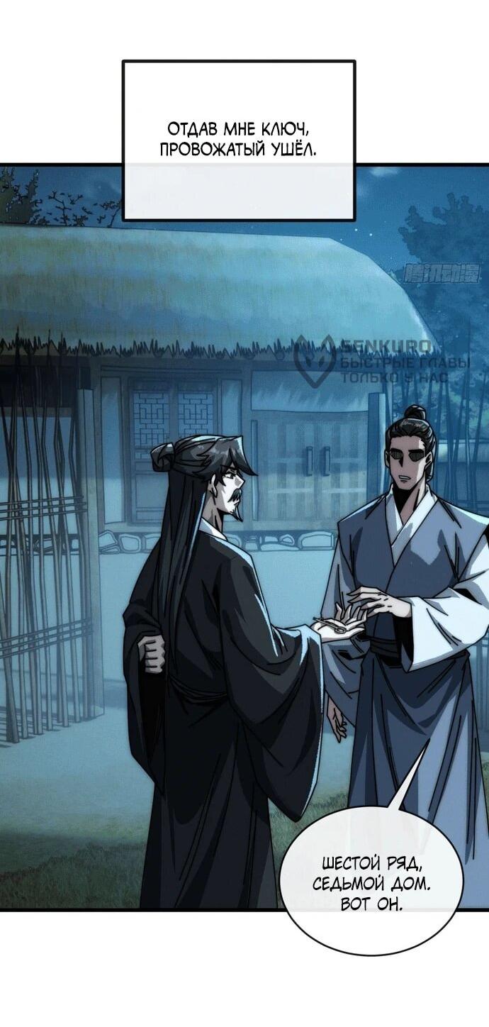 Манга Я обретаю бессмертие в симуляции - Глава 12 Страница 13