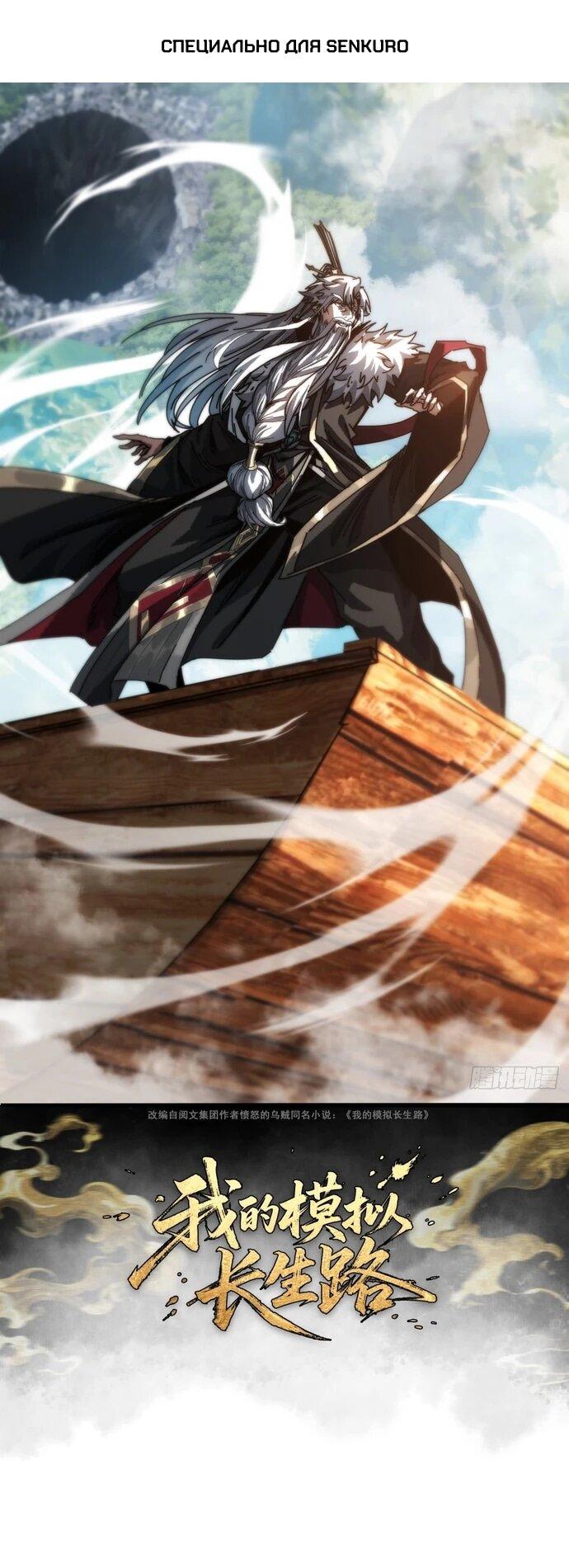 Манга Я обретаю бессмертие в симуляции - Глава 12 Страница 1