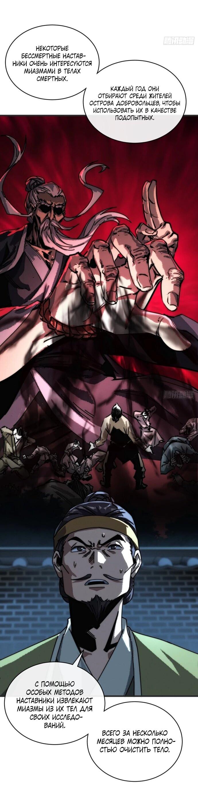 Манга Я обретаю бессмертие в симуляции - Глава 12 Страница 3