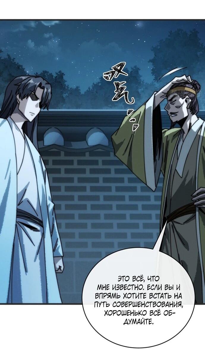 Манга Я обретаю бессмертие в симуляции - Глава 12 Страница 6