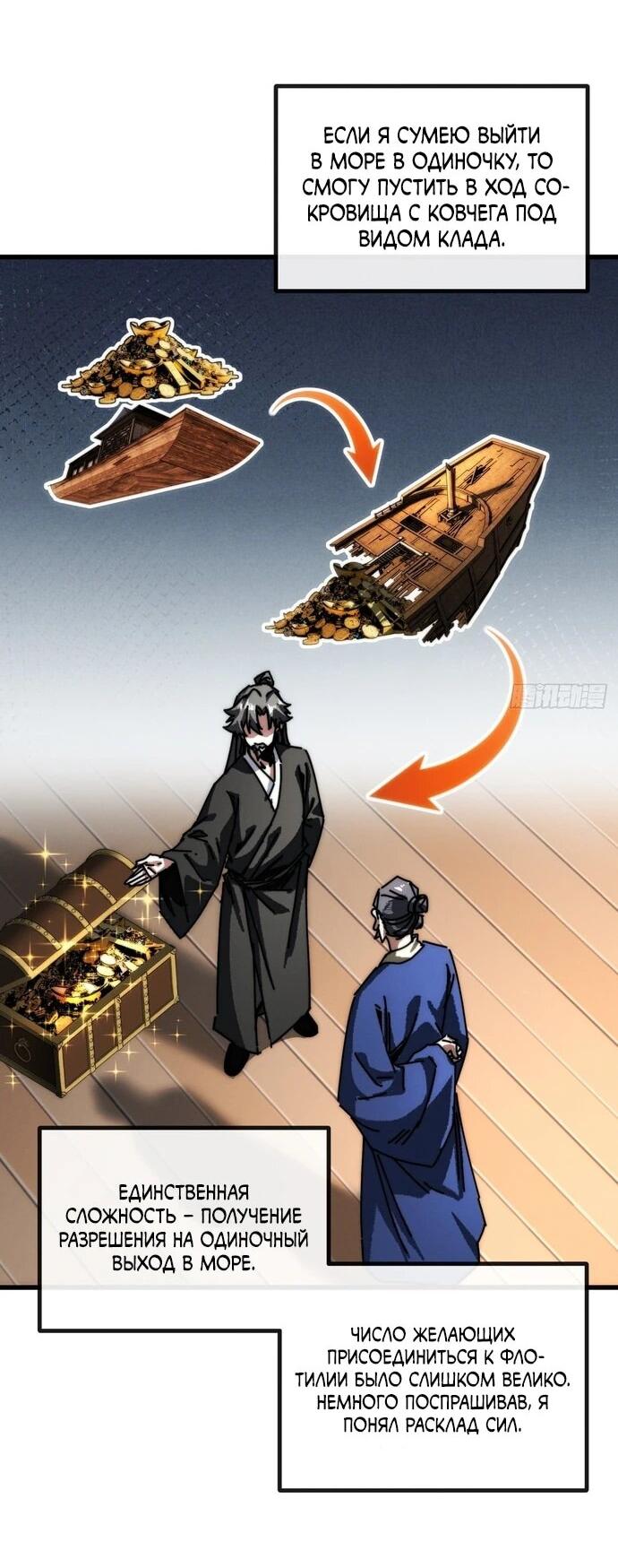 Манга Я обретаю бессмертие в симуляции - Глава 12 Страница 42