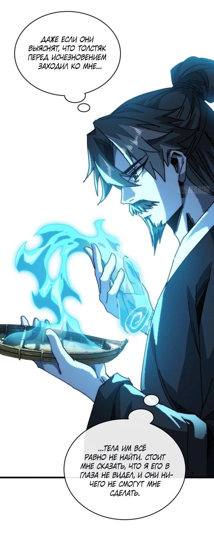 Манга Я обретаю бессмертие в симуляции - Глава 12 Страница 35