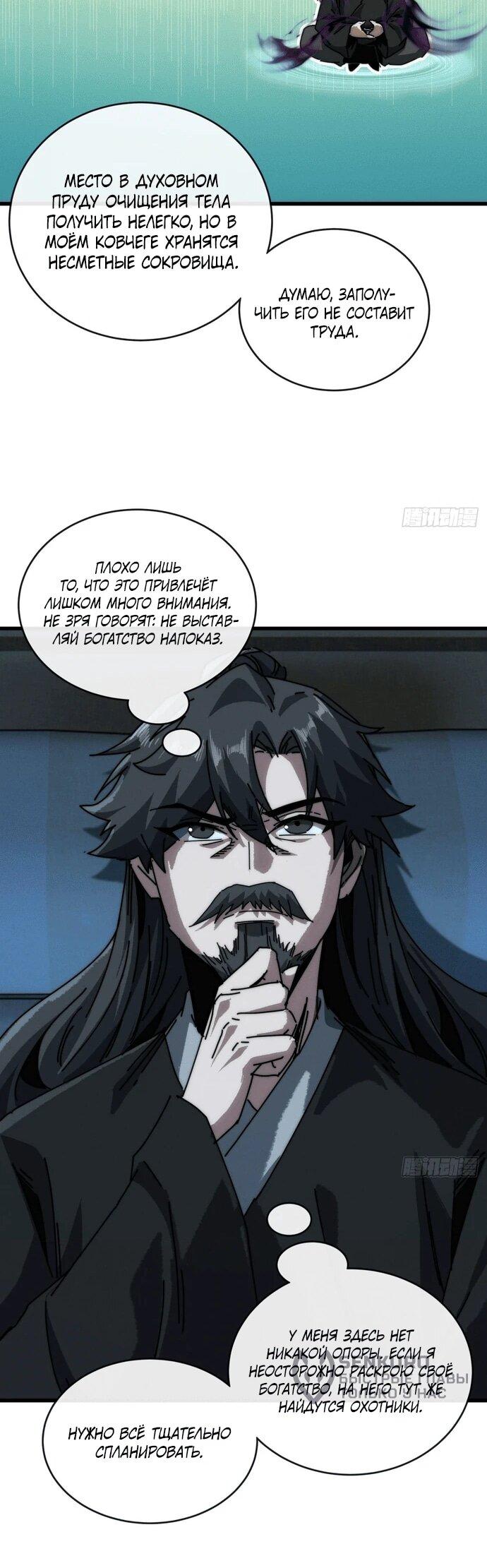 Манга Я обретаю бессмертие в симуляции - Глава 12 Страница 18