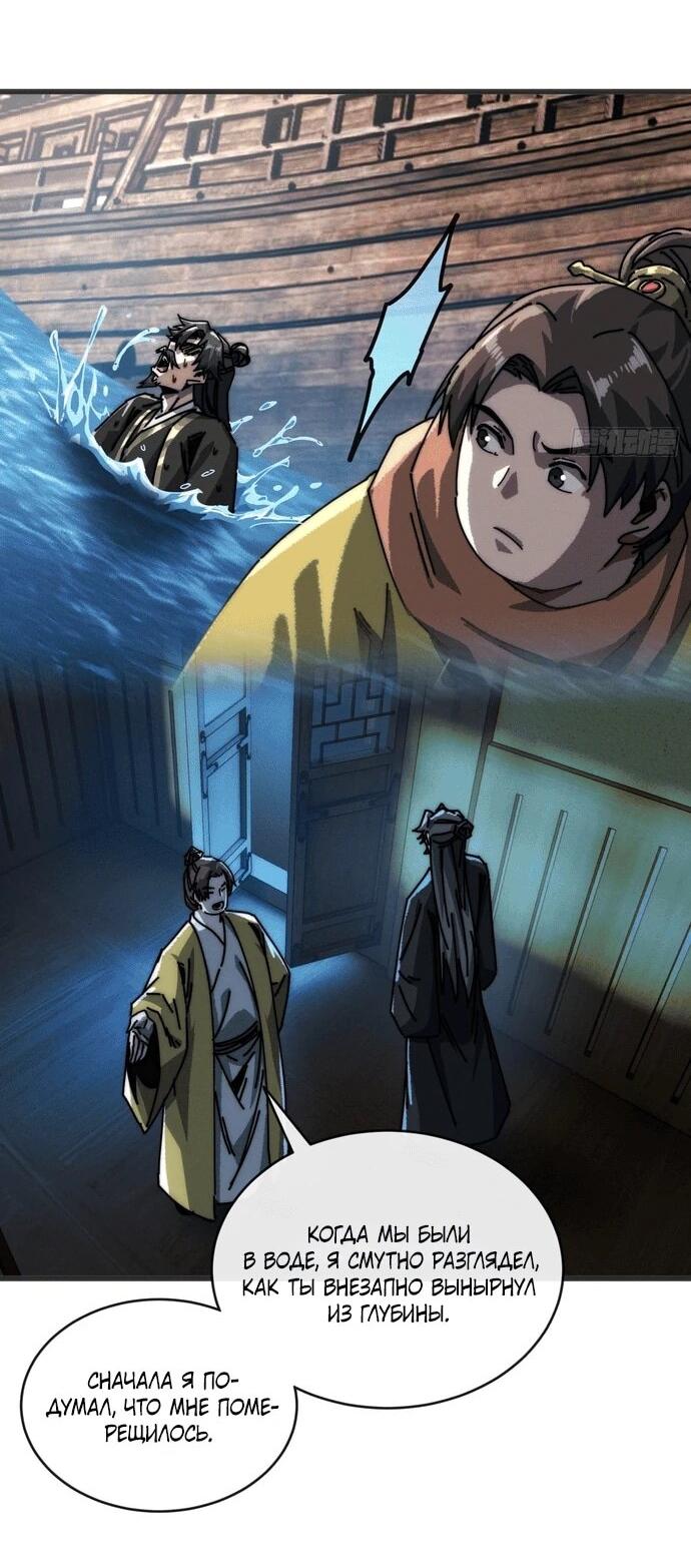 Манга Я обретаю бессмертие в симуляции - Глава 12 Страница 25