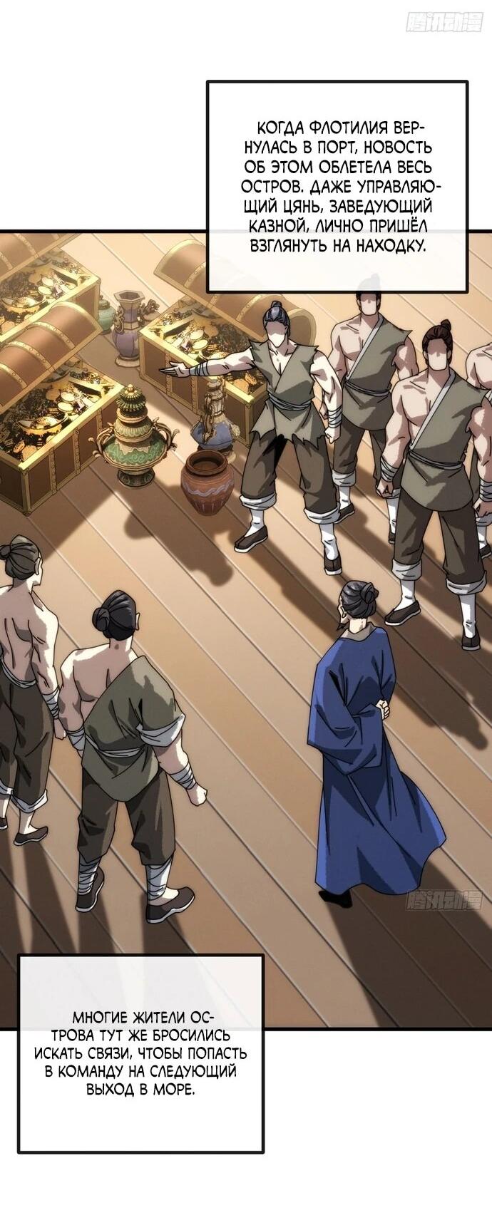 Манга Я обретаю бессмертие в симуляции - Глава 12 Страница 41