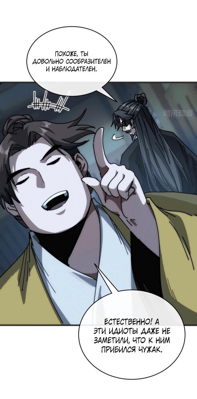 Манга Я обретаю бессмертие в симуляции - Глава 12 Страница 27