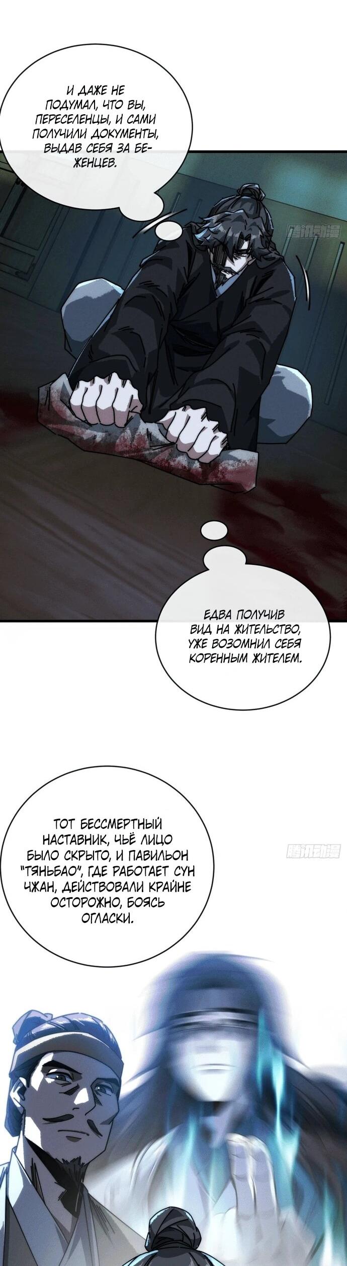 Манга Я обретаю бессмертие в симуляции - Глава 12 Страница 33