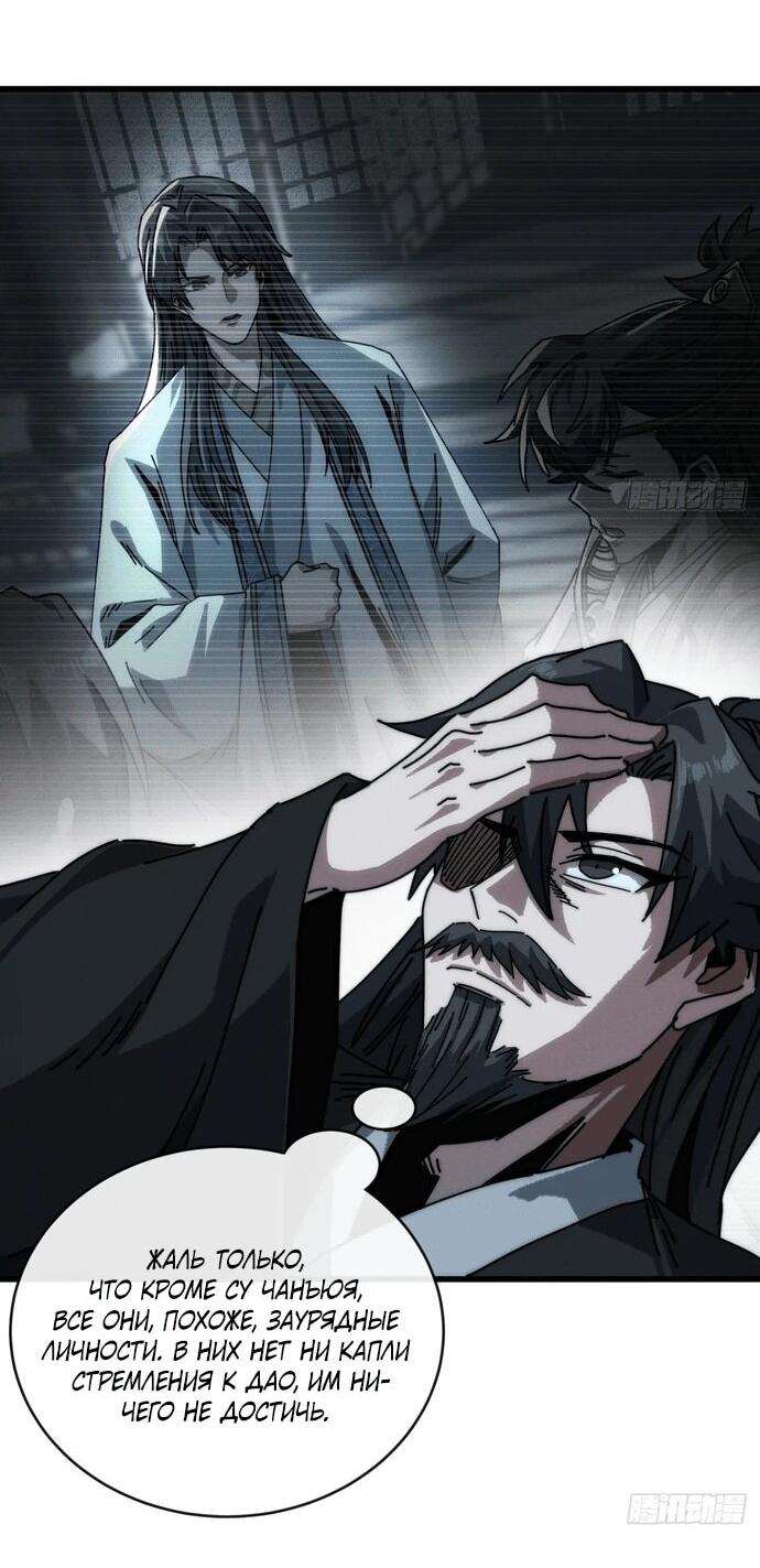 Манга Я обретаю бессмертие в симуляции - Глава 12 Страница 16