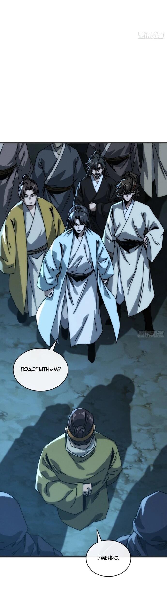 Манга Я обретаю бессмертие в симуляции - Глава 12 Страница 2