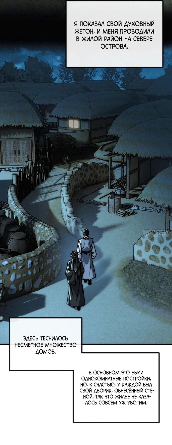 Манга Я обретаю бессмертие в симуляции - Глава 12 Страница 12