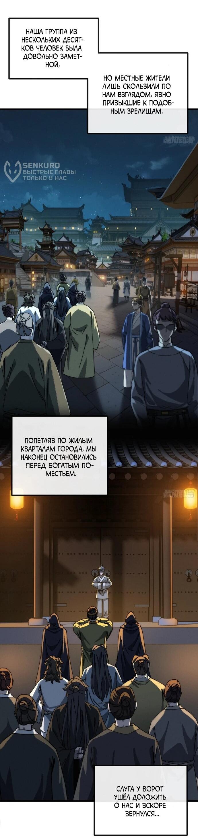 Манга Я обретаю бессмертие в симуляции - Глава 11 Страница 9