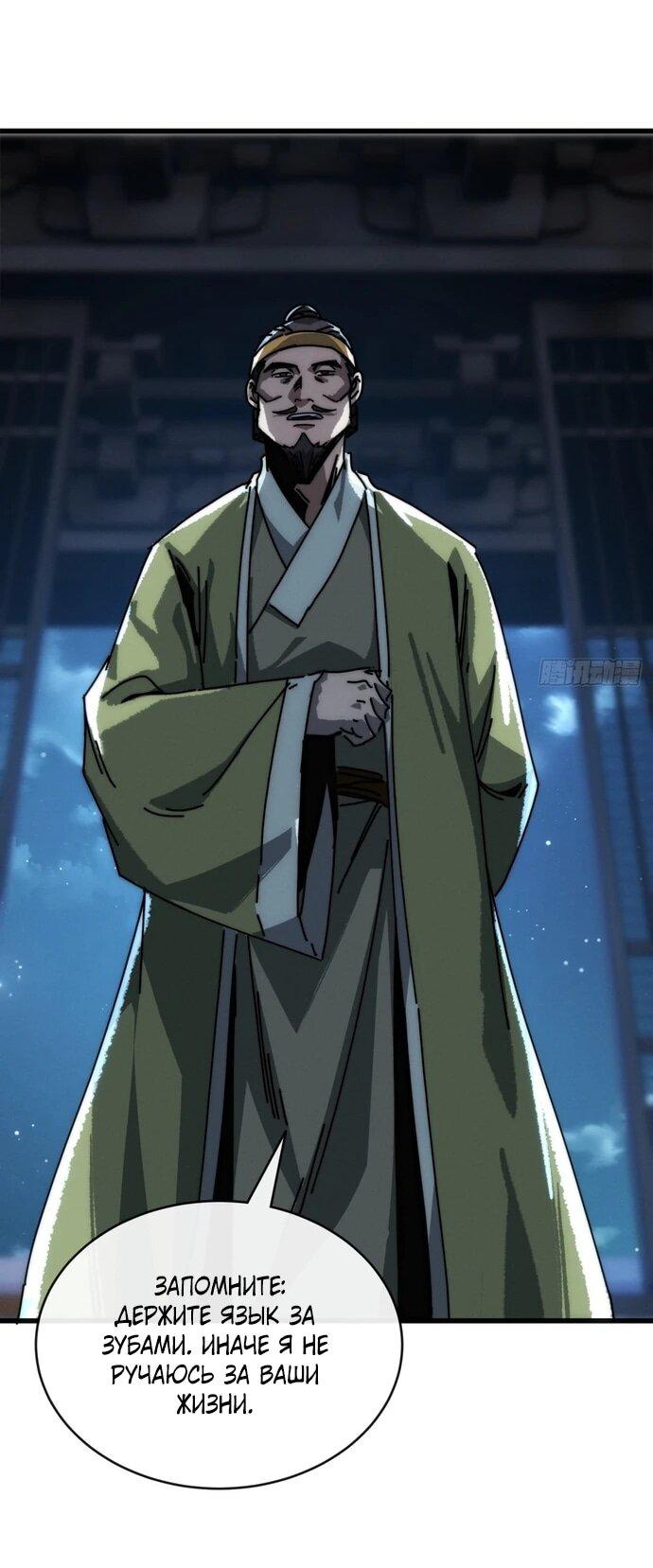 Манга Я обретаю бессмертие в симуляции - Глава 11 Страница 6