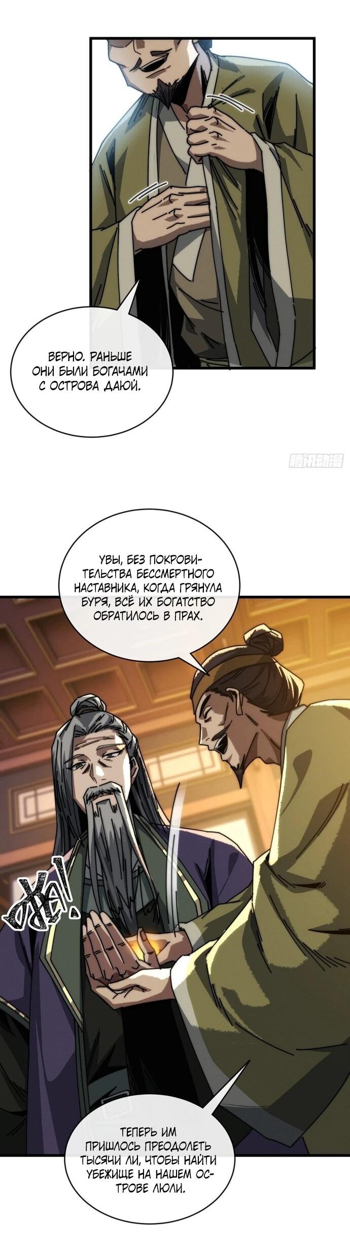 Манга Я обретаю бессмертие в симуляции - Глава 11 Страница 15