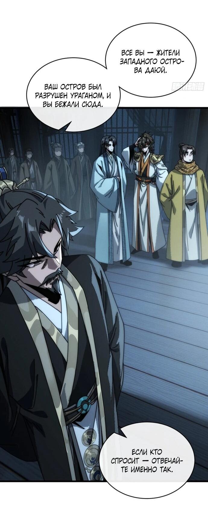 Манга Я обретаю бессмертие в симуляции - Глава 11 Страница 7