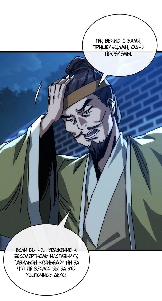 Манга Я обретаю бессмертие в симуляции - Глава 11 Страница 30