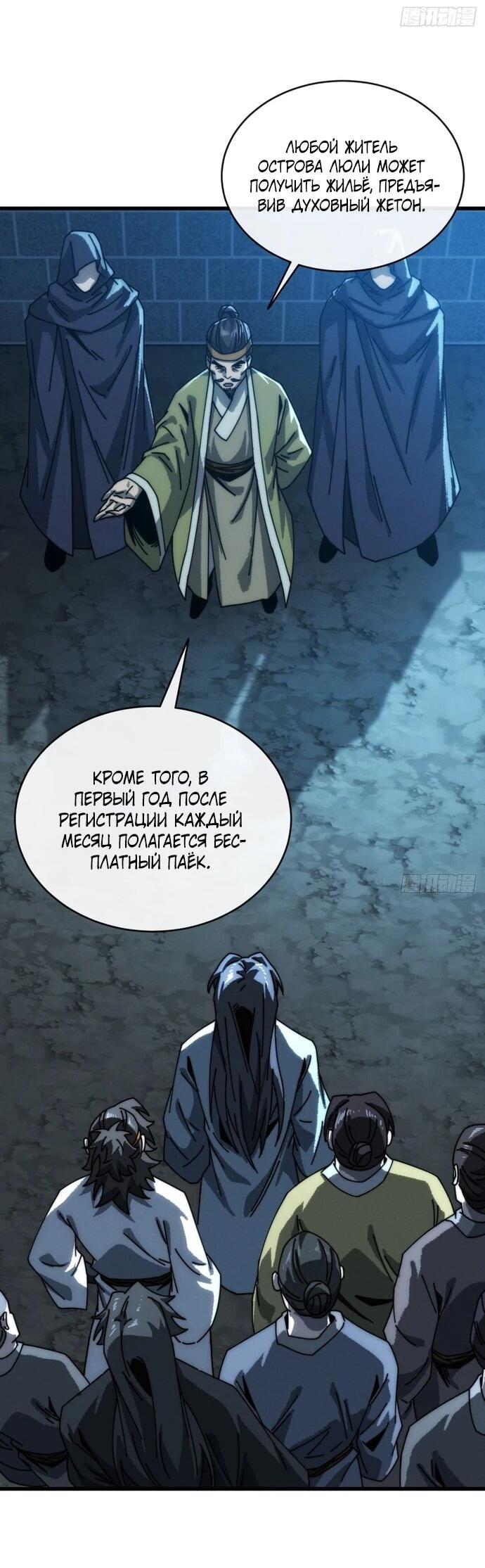 Манга Я обретаю бессмертие в симуляции - Глава 11 Страница 31