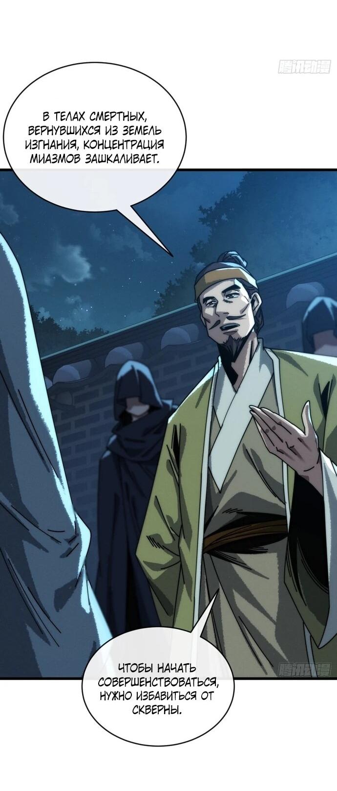 Манга Я обретаю бессмертие в симуляции - Глава 11 Страница 33