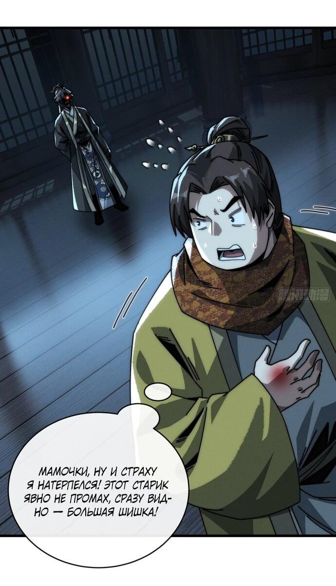 Манга Я обретаю бессмертие в симуляции - Глава 11 Страница 4