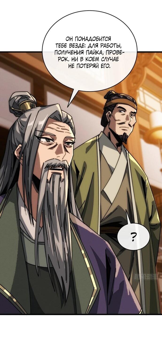 Манга Я обретаю бессмертие в симуляции - Глава 11 Страница 24