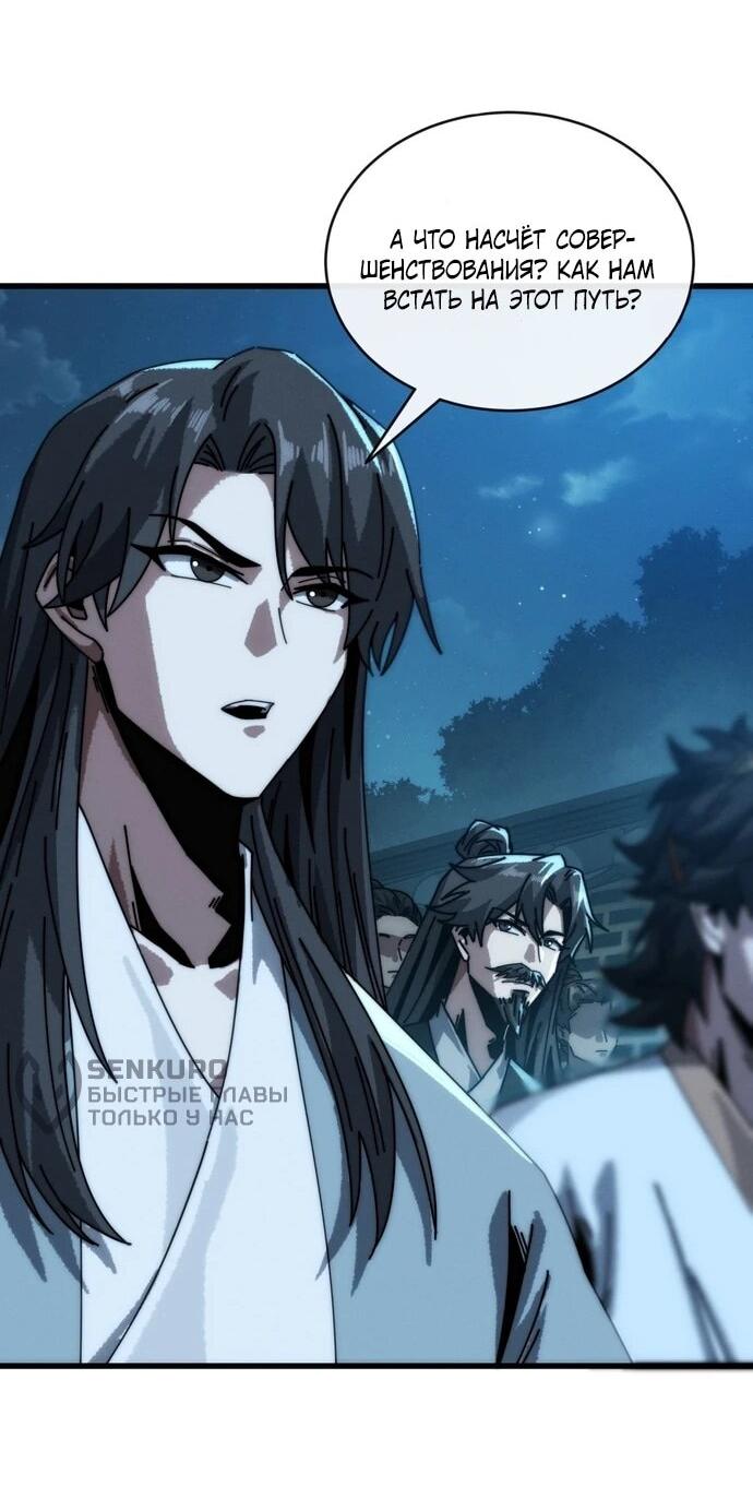 Манга Я обретаю бессмертие в симуляции - Глава 11 Страница 32