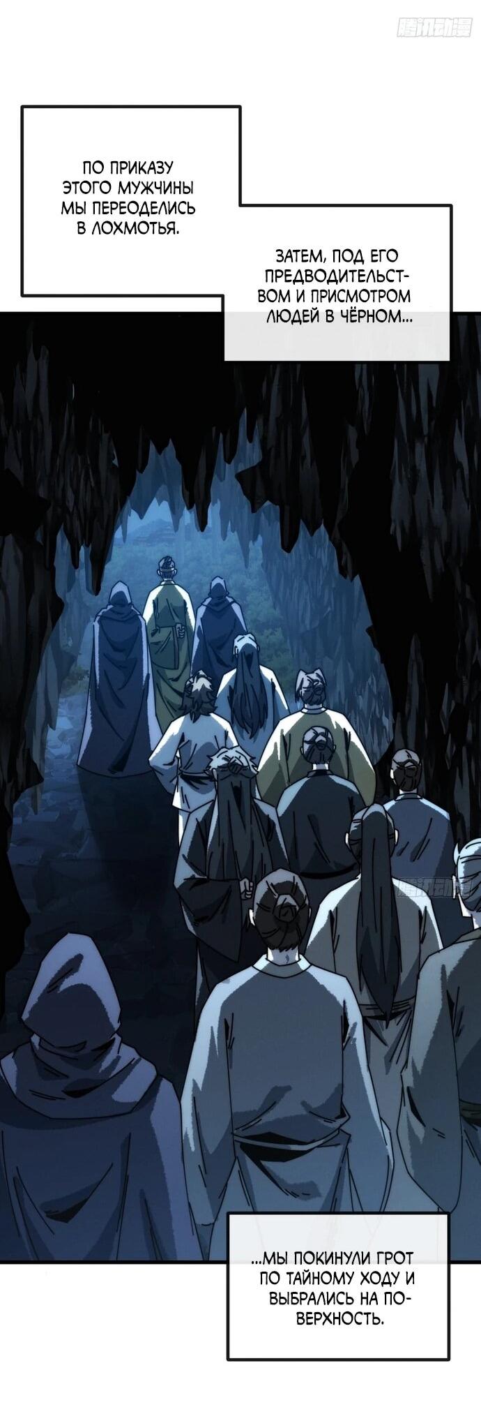 Манга Я обретаю бессмертие в симуляции - Глава 11 Страница 8