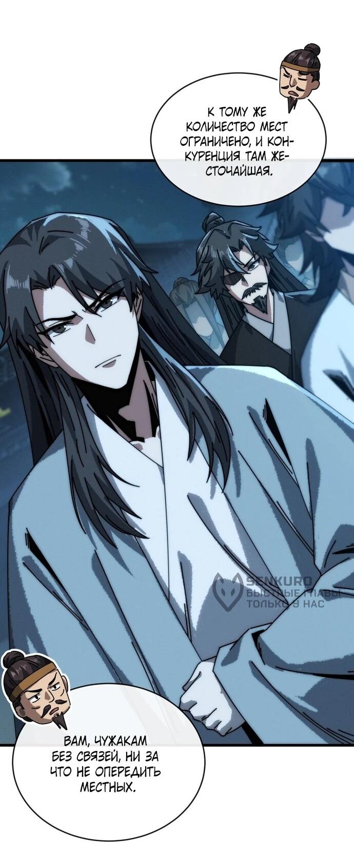 Манга Я обретаю бессмертие в симуляции - Глава 11 Страница 36