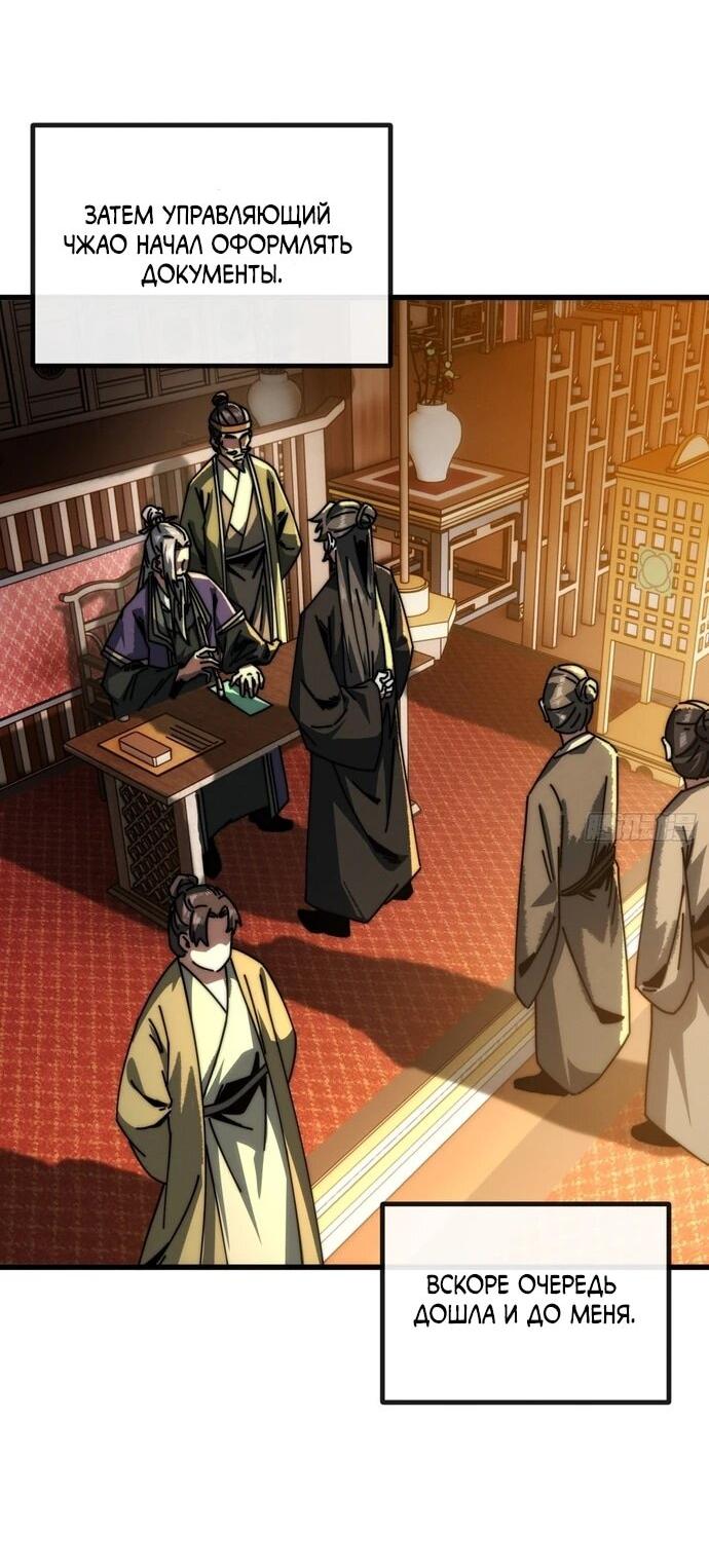 Манга Я обретаю бессмертие в симуляции - Глава 11 Страница 18