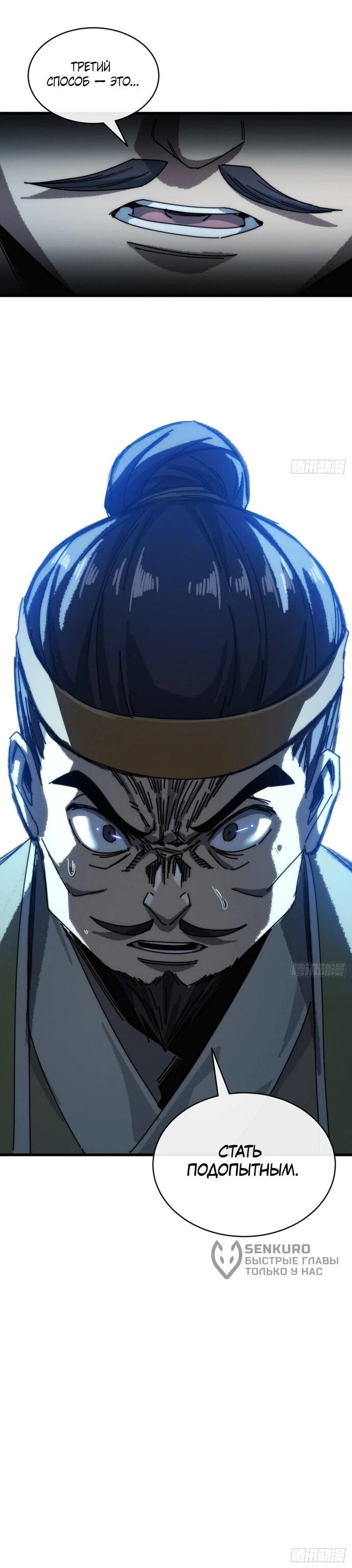 Манга Я обретаю бессмертие в симуляции - Глава 11 Страница 40